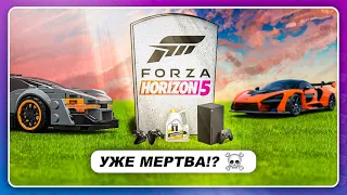 Forza Horizon 5 (2021) - УЖЕ МЕРТВА?! ☠️