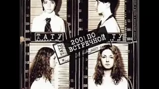 t.A.T.u. - 30 Minutes(Полчаса) Instrumental.