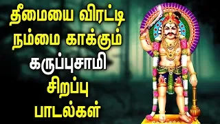 Great Karuppasamy Song for Strength and Overcoming Obstacles and Fear | Best Tamil Devotional Songs