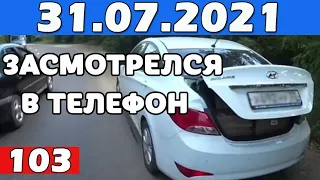 ДТП и Аварии за 31.07.2021 против зеркал июль 2021