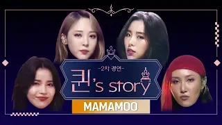 [퀸' Story]  마마무 '굿럭' @퀸덤 2차 경연(A Queen's Story :  MAMAMOO 'Good Luck' @Queendom 2nd Battle)