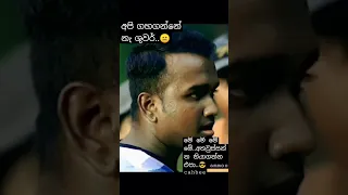 අම්මෝ චබී තමයි වසම.අහිංසකය වගේ හිටියට...deweni inima boys fighting in the ground ..short