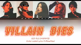 (G)I-DLE ((여자)아이들) 'VILLAIN DIES' (Color Coded Lyrics Français/Rom/Han/가사) {KARAOKE} you're Minnie