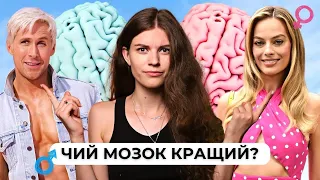 Чоловічий та жіночий мозок: яка між ними різниця? ││ Uliana K.