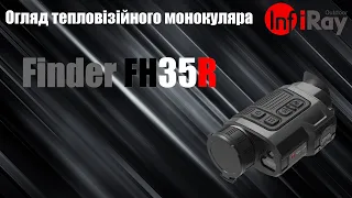 Огляд Тепловізора iRay FINDER FH 35R