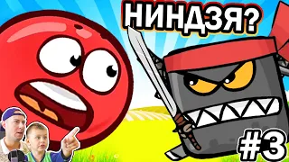 Красный Шарик против несносных Квадратных Ниндзя | Red Ball 4 | ИГРАЗАВР