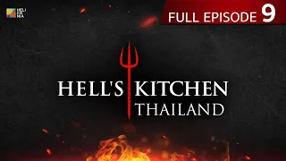 [Full Episode] Hell's Kitchen Thailand EP.9 | 31 มี.ค. 67