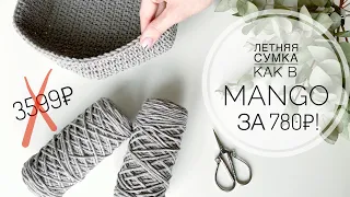 🗣СТИЛЬНАЯ ЛЕТНЯЯ СУМКА🤩! СУМКА КРЮЧКОМ ИЗ ШНУРА/ДЖУТА/ПРЯЖИ! СУМКА КРЮЧКОМ