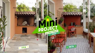 Φτιάξε τον κήπο σου! - Mini Project από τα LEROY MERLIN