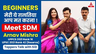 UPPSC 2021 | SDM Arnav Mishra | How I Cracked UPPCS & UPSC both? Complete Pre + Mains Strategy