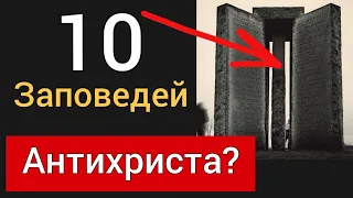 Скрижали Джорджии: 10 Заповедей Антихриста? | Что скрывает этот монумент?