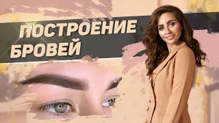 Построение бровей. Отрисовка эскиза бровей