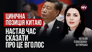 Постійні погрози з Пекіну. Китай зайшов надто далеко | Наталія Плаксієнко-Бутирська