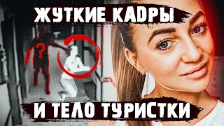 ЧТО ПРОИСХОДИТ на видео? | Страшная история Магдалены Жук