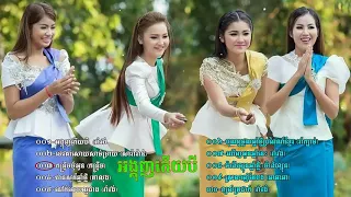 អង្គុញកេីយបី,ឆាយ វិរះយុទ្ធ Ft សុវណ្ណារី ,រាំវង់,កន្ទ្រឹម romvong kuntrem khmer hppy new year 720p