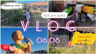 Vlog/Дом:чудо средство от сорняков👍/распаковка новой техники🛍😉/везде успели🤣