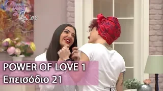 Power of Love 1 | Επεισόδιο 21