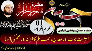 1st Muharram ul Haram 1445H | Majlis e Aza | Mehfil e Murtaza PECHS | Maulana Kumail Mehdavi