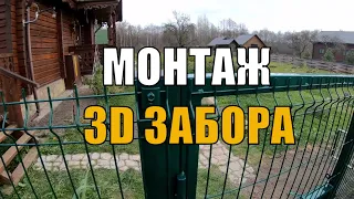 Устанавливаем 3D еврозабор. Наша загородная жизнь. Ландшафтный дизайн своими руками