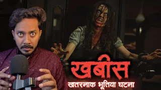 खबीस भूत की सच्ची खौफनाक कहानी | Khabees Bhoot Real Horror Story in Hindi Urdu | Bloody Satya