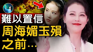 周海媚自曝⋯突然離世，不是偶然！倚天屠龍記「最美周芷若」家裏，有異常反應！不能忽略的真相⋯｜ #未解之謎 扶搖