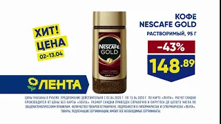 Лента Nescafe Gold - Реклама