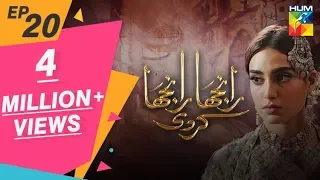 Ranjha Ranjha Kardi Episode #20 HUM TV Drama 16 March 2019