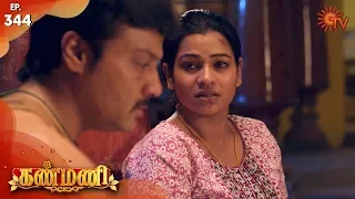 Kanmani - Episode 344 | 7th December 19 | Sun TV Serial | Tamil Serial