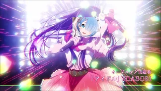 YAOSOBI - Idol (Rem AI cover) (testing version)