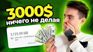 Как Зарабатывать на Фрилансе 3000$ НИЧЕГО НЕ ДЕЛАЯ | Пошаговый План 🔥🔥🔥