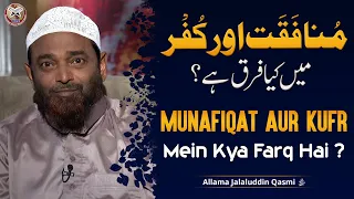 Munafiqat Aur Kufr Mein Kya Farq Hai ? | Allama Jalaluddin Qasmi 2022 | IIRCTV