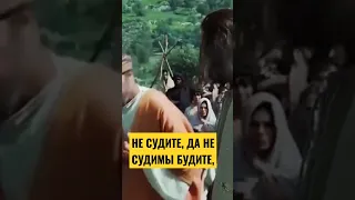 Не судите! да не судимы будете.