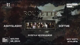 Шоу формат "RATE ROULETTE" | Игра №16 | AshySlashy vs Softme | slasherMNS 2.07