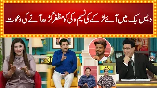 Daisbook Mein Aaye Ladke Ki Naseem Vicky to Muzaffar Garh Ane Ke Dawat | Junaid Saleem | GNN