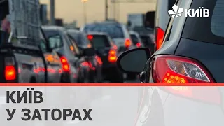 Як кияни їдуть на роботу в перший день локдауну?