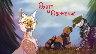 `Обучение оруженосца | охота`-во WC:UE