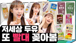 (ENG) “니가 우유건 두유건 이젠 상관 안해” 🥛식물성 우유 리뷰부터 👸🏻커피프린세츄☕체험기까지 (with. Queen주호👑) I 지켜츄 EP70