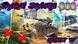 🔥 ВЗВОД ДО ПОРАЖЕНИЯ ► ФАРМ ЗОЛОТА В WOT BLITZ 🔴 СТРИМ WOT BLITZ | WORLD OF TANKS BLITZ