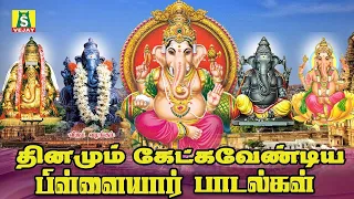 108 VINAYAGAR POTRI    சிறந்த விநாயகர் பாடல்கள்|| விநாயகர் அருள் கிடைக்க இந்த பாடலை கேளுங்கள்.