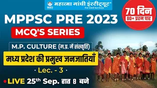 MPPSC Pre 2023 | M.P. Culture | म.प्र. की प्रमुख जनजातियाँ | MCQ Series | By Prasoon Sir | MGICS