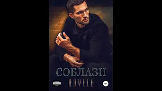 любовное фэнтези Аудиокнига 🎧🧡 Аудиокнига Роман  🎧🧡 #287