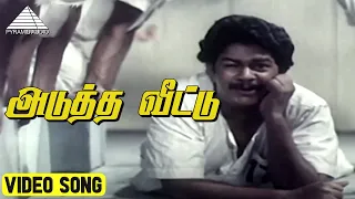 அடுத்த வீட்டு Video Song | Kaliyugam Movie Songs | Prabhu | Geetha | Raghuvaran | Chandrabose