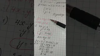Розв'язування систем лінійних рівнянь з двома змінними способом підстановки, 7 клас