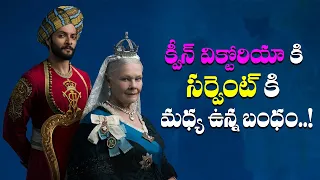 How An Indian Servant Became Queen Victoria’s Closest Friend | T Talks