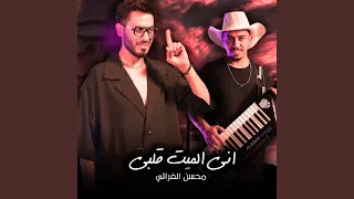 اني الميت قلبي