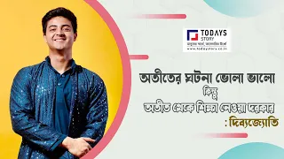 Dibyojyoti Dutta Interview I অতীতের ঘটনা ভোলা ভালো কিন্তু অতীত থেকে শিক্ষা নেওয়া দরকার