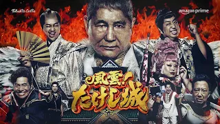 Takeshi’s Castle | Official Trailer | Amazon Prime