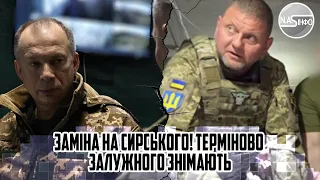 Заміна на СИРСЬКОГО! Терміново - Залужного знімають. Прямо в Києві. Терміновий борт