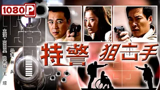 《#特警狙击手》/ Swat Sniper 特警大战武装悍匪 狙击手弹无虚发枪枪毙命（王琼 / 高田昊 / 张晞临）| Chinese Movie ENG