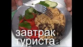 САМАЯ ВКУСНАЯ ПШЁННАЯ КАША.ЗАВТРАК ТУРИСТА, А ВЫ ЗНАЛИ ЧТО МОЖНО ТАК..?